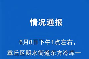 哈姆：八村塁这赛季有起起伏伏 他本场相当勇敢&发挥出色